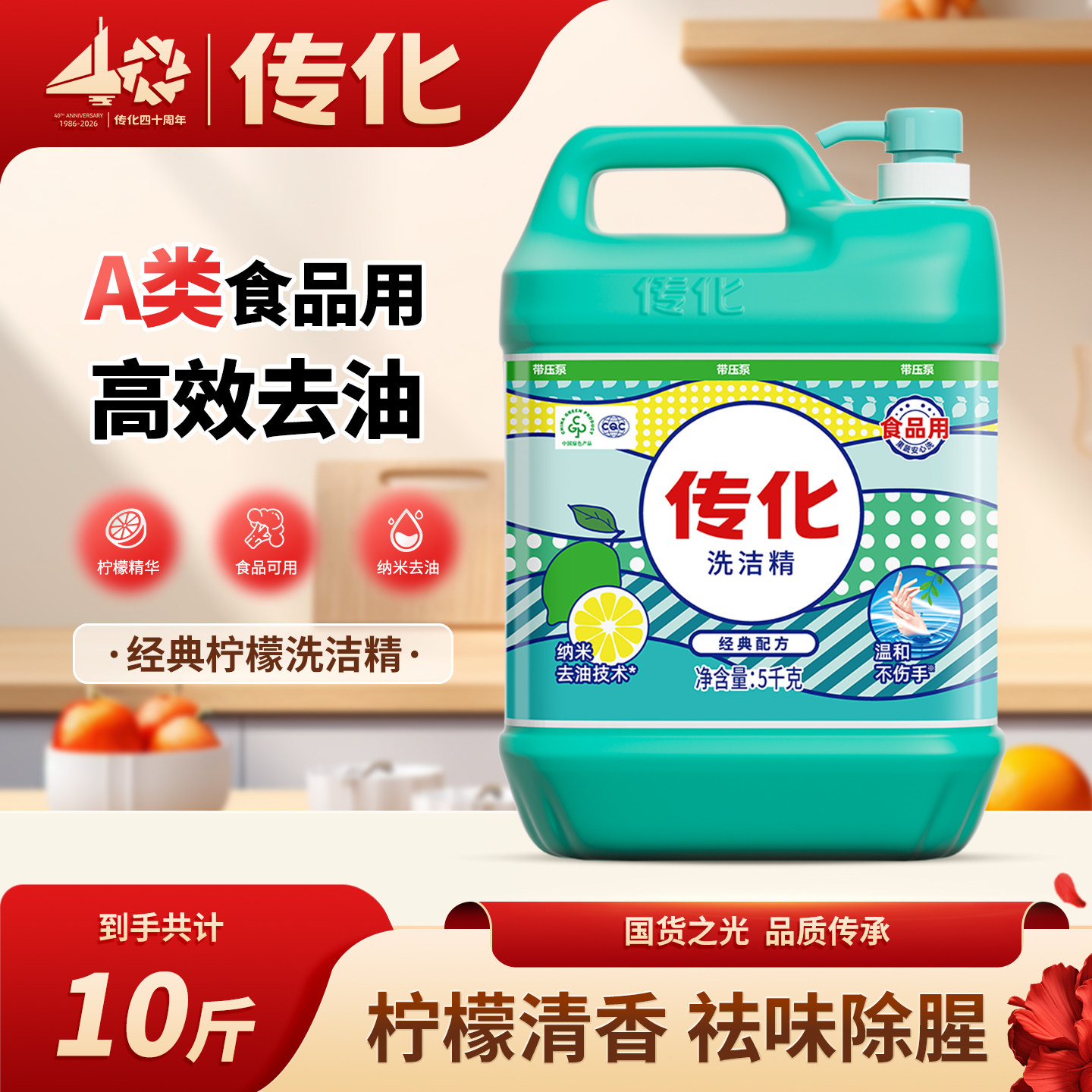 【家庭装】传化大桶洗洁精家用5kg按压瓶果蔬厨房餐饮去油用10斤