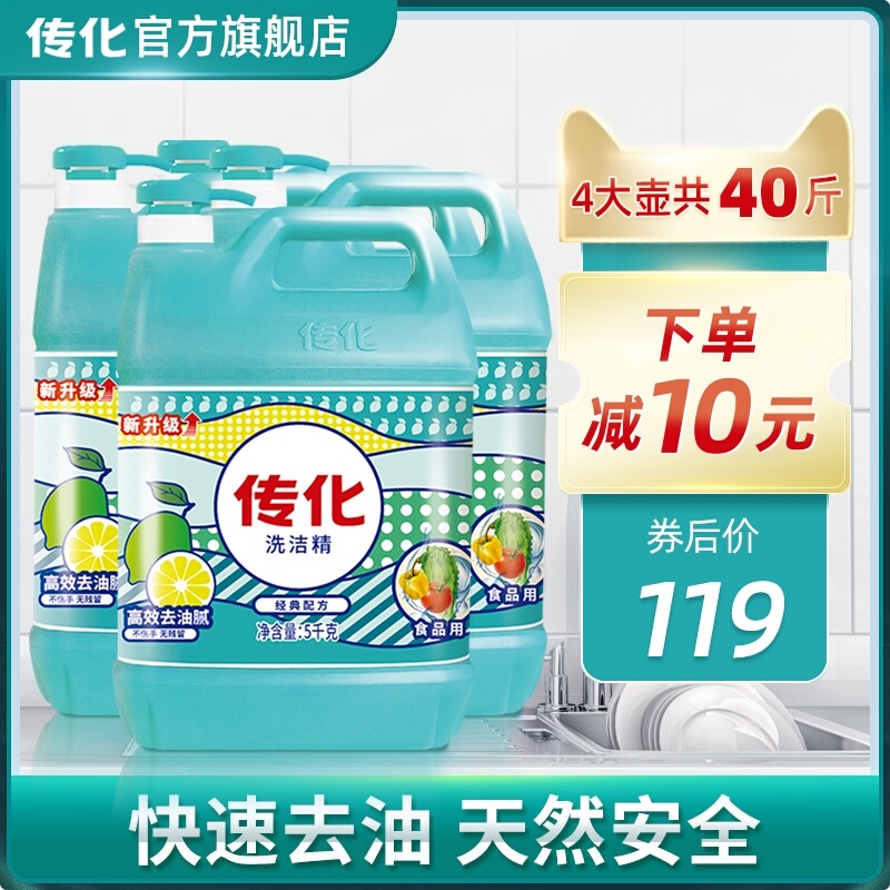 传化洗洁精大桶家用5kg*4瓶装带压泵整箱柠檬香厨房去油专用
