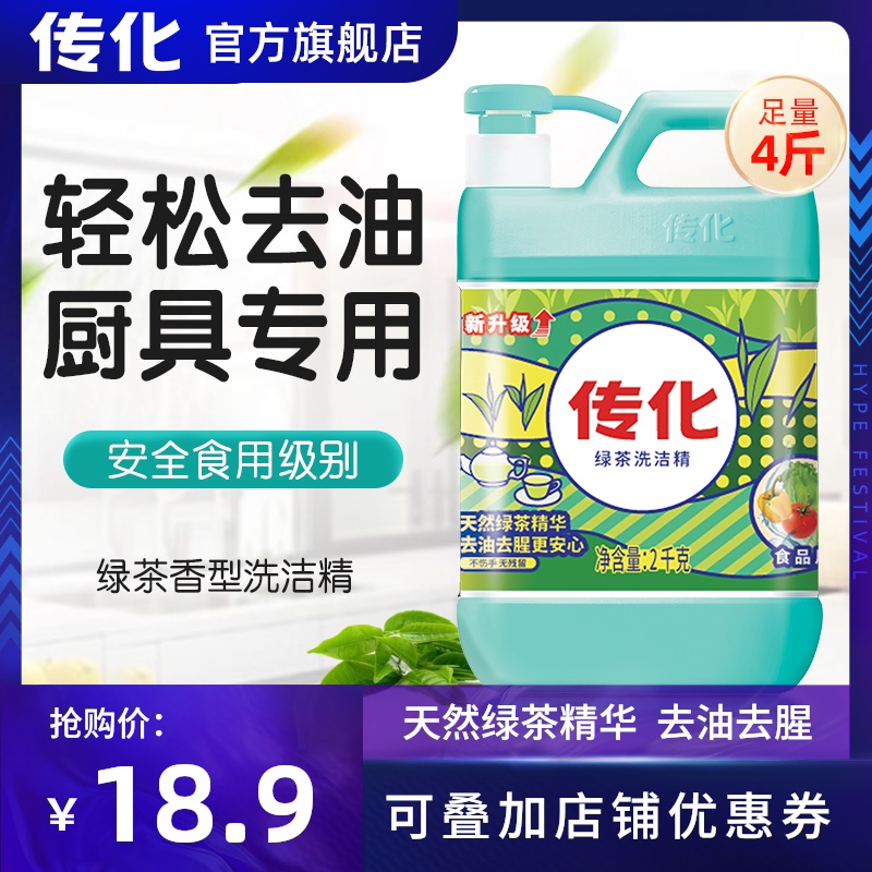 传化绿茶洗洁精 家用2kg瓶装厨房洗涤去油专用绿茶香型手洗可用