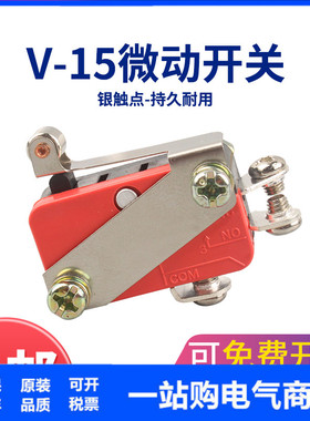 V-15-1B5小型行程开关JWL1-11微动开关15A带轮复位开关1185RE8
