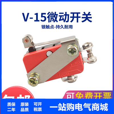 V-15-1B5小型行程开关JWL1-11微动开关15A带轮复位开关1185RE8