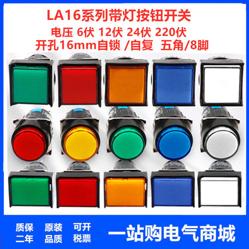点动开关 自复位圆形带灯按钮开关 LA16-11D AL6Y-M 16mm一开一闭