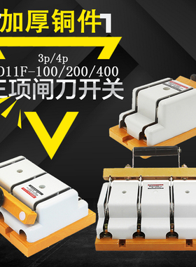 三相光伏并网刀闸刀HD11F-100A200A400A2P3P4P单投防误型刀开关