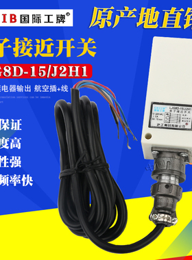沪工接近开关LJG8D-15/J2H1交流6线GS-M1522KCT航空插Z2CN1 Z2DN1