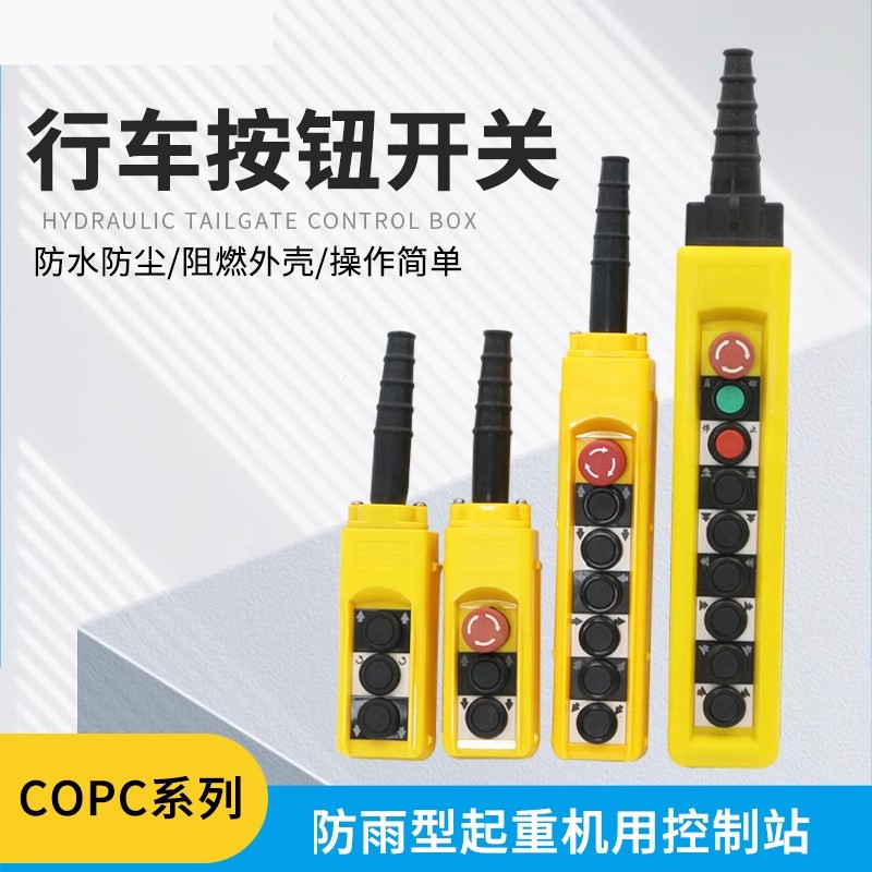 手抓盒控制手柄行车按钮开关