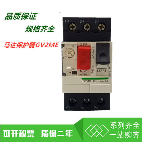 电动机保护GV2-ME04C/05C/06C/07C/08C/10C/14C/MC02断路器