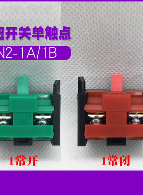 按钮开关自复位触点TN2-1AB绿色NO常开红色1NC常闭接点座T2