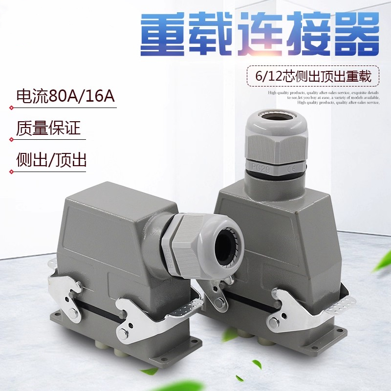 重载连接器6芯H16B-HK-006-1矩形航空插头插座HK4/2-006MF电流80A