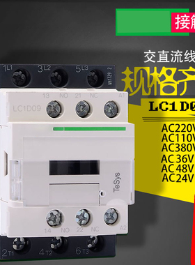 交流接触器 CJX2 LC1D09 M7C B F Q7C 220V 380V 24V 38V 110V