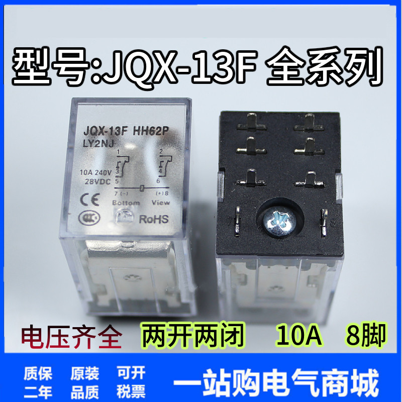 中间继电器LY4NJ   HH64P HH62P LY2NJ JQX-13F 焊接式 细脚LY2-0
