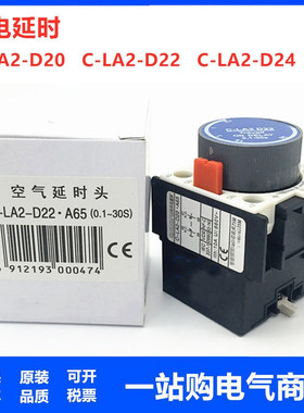 C-LA3- C-LA2-D20 D22 D24 A65  通电断电  天水型空气延时头
