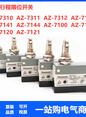 松下微动限位开关AZ7110 AZ7121 7120 7140 7124 7144 7311 7141