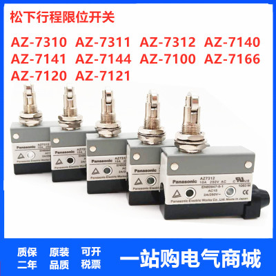 松下微动限位开关AZ7110 AZ7121 7120 7140 7124 7144 7311 7141