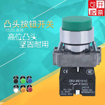 高位凸头按钮开关XB2-BL31C XB2-BL42C/BL51C/BL21C/BL11C/BL61