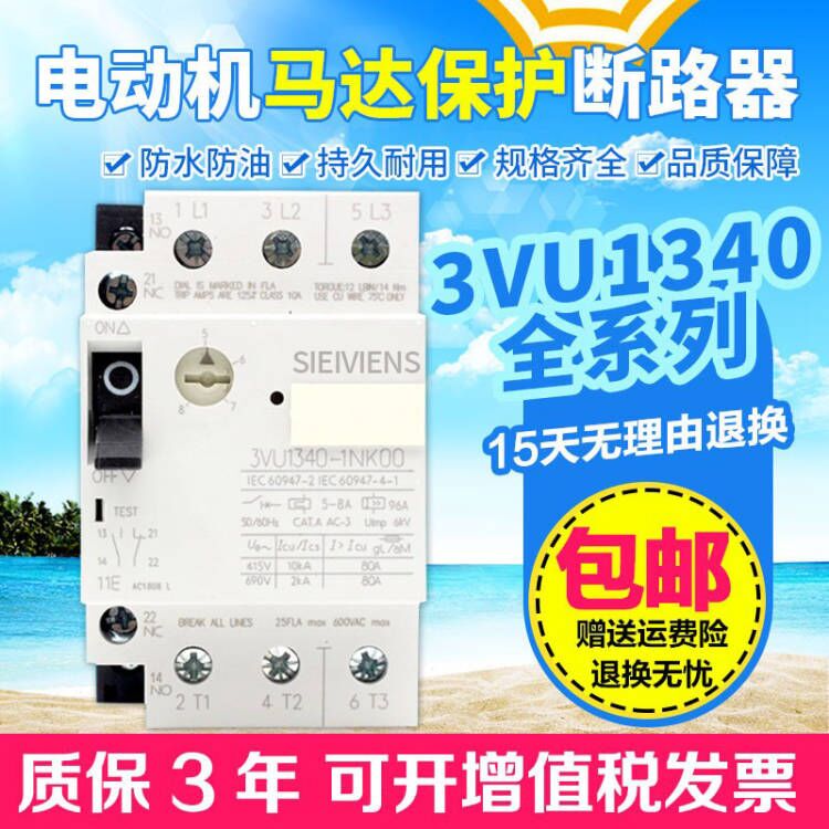 马达保护断路器3vu1300/3VU1340-1ML00 NK NL ME MF MH NJ NH MJ0