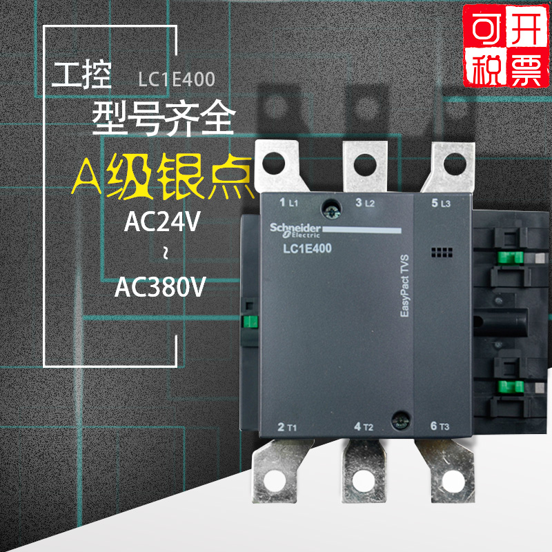 接触器 LC1E400M7N Q7N AC220V 380V 400A交流接触器