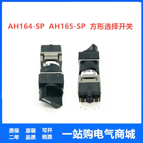 选择 开关AH165  AH164-SP2B11 P1B11 SP3B11 P3B22 P0B22旋钮
