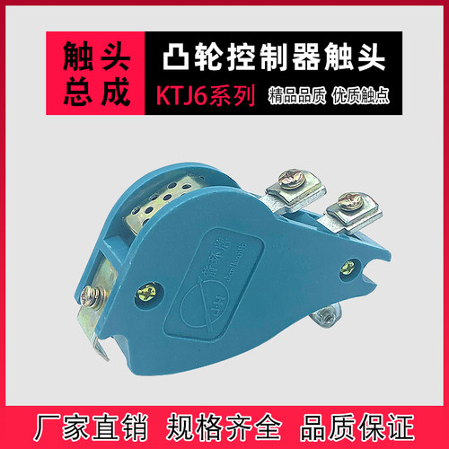 KTJ17起重凸轮控制器银触头KTJ6-32A 63A 100A联动台开关触点总成