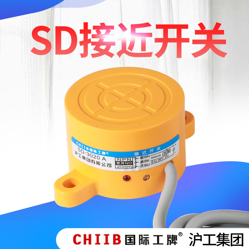 沪工电感式传感器金属感应接近开关SD-3020(2020)A/B/AB/C/D/ALBL