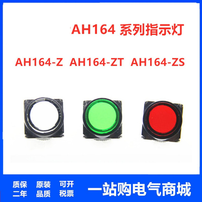 信号灯指示灯AH165 AH164-Z E3 24V12V220V AH164-ZT ZS E3B3
