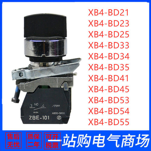 XB4系列短柄选择开关XB4BD21 XB4BD23 BD25 41 45 43 33 53 73 83