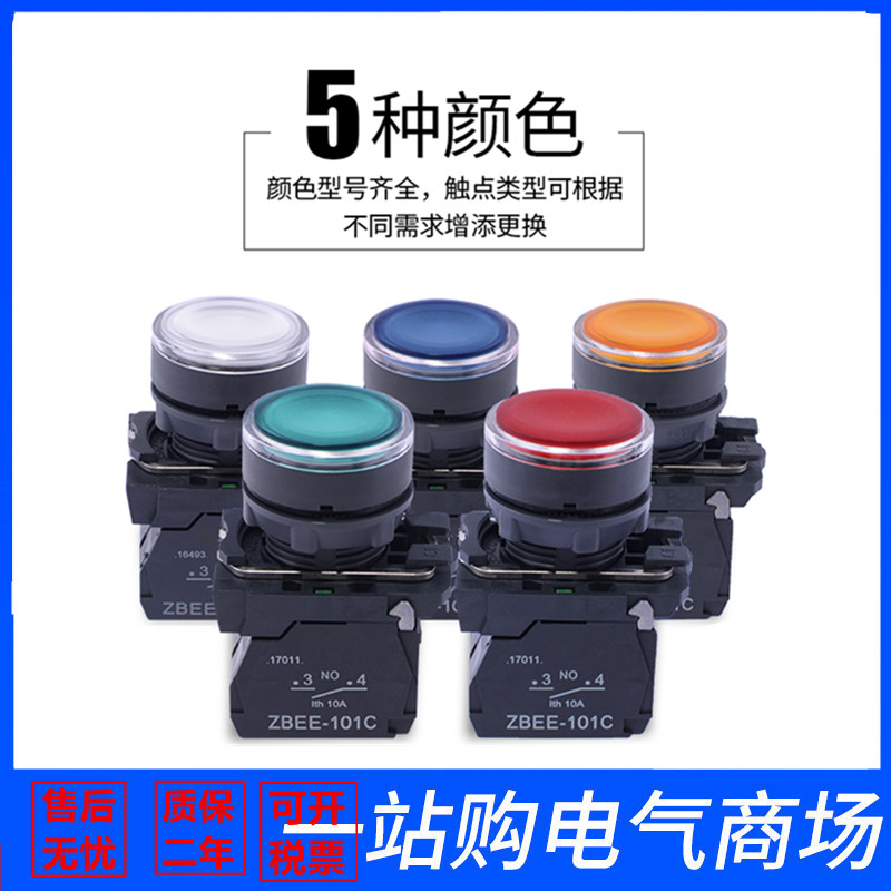 XB5AW34B2C 带灯按钮开关XB5AW33B1C XB5AW34M2C 电压齐XB5AW33M1