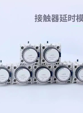 接触器空气延时触头 LADR2 LADS2 LADR0 LADR4 LADT0 LADT2 LADT4