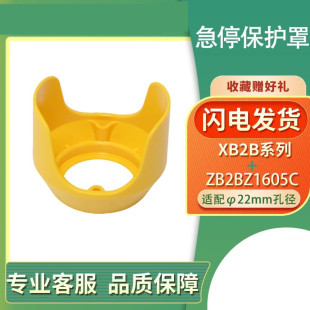 急停按钮保护罩ZB2BZ1605C 22mm开关防撞误触碰防护座ZB4BZ2005