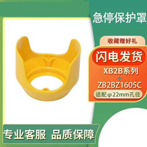 急停按钮保护罩ZB2BZ1605C 22mm开关防撞误触碰防护座ZB4BZ2005