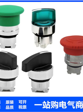 XB4按钮开关头ZB4-BD2-BJ5-BG3 BS54 BC4-BK1233 BD3 BG2 BC3 BA3