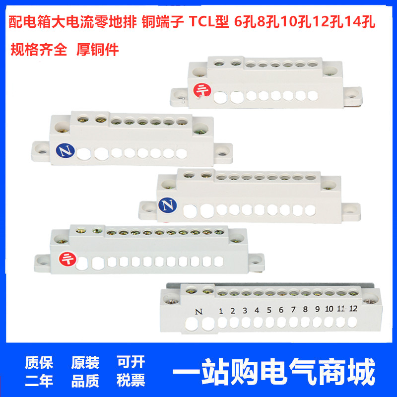配电箱用大电流68101214孔零线端子地线铜端子 地排接线地排TCL型 - 实物图