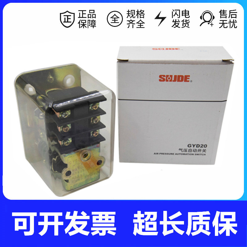 九都牌压力控制器气压自动开关 GYD20-16A/16B/16C 20A/B/C全系列