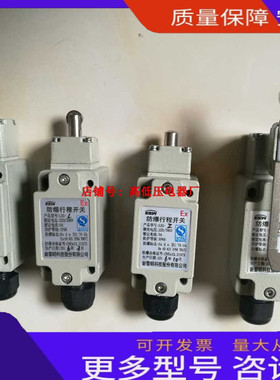 新黎明EEW防爆行程开关LX5-K LX5-L LX5-Z LX5-G IP66 5A