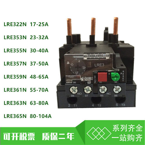 LRN355N热过载保护继电器LRE322N 353N 357N 359N 361N 363N 365N