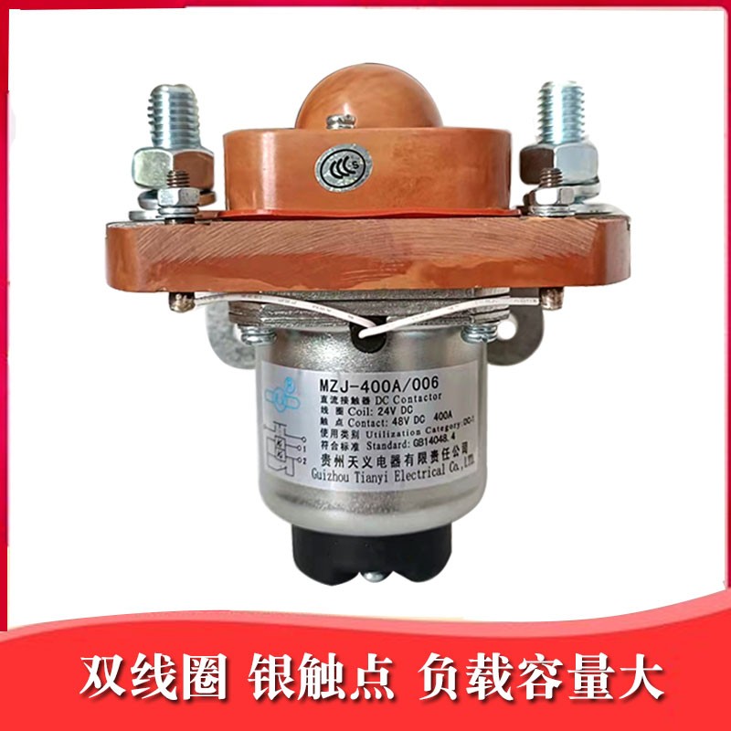 贵州天义直流接触器MZJ
