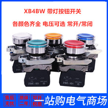 XB4带灯按钮XB4BW31B5 33B5 34B5 35B5 36B5 33M5 31M5 34M5 35M5