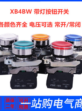 XB4带灯按钮XB4BW31B5 33B5 34B5 35B5 36B5 33M5 31M5 34M5 35M5