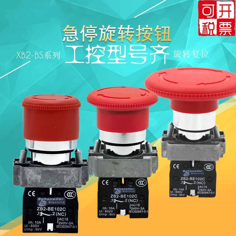 急停按钮 XB2-BS542C /XB2-BS642C/XB2-BS442C  BS544C