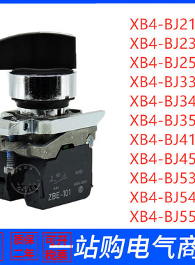二三档选择开关XB4-BJ21 BJ25 BJ41 BJ45 XB4-BJ33 BDJ53 34 BJ83