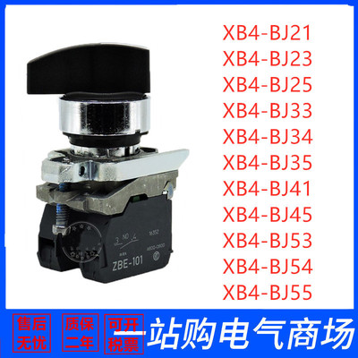 二三档选择开关XB4-BJ21 BJ25 BJ41 BJ45 XB4-BJ33 BDJ53 34 BJ83