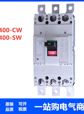 塑壳三断路器菱NF400-CW SW  300A 350NF630-CW SW 3P 400A  630A
