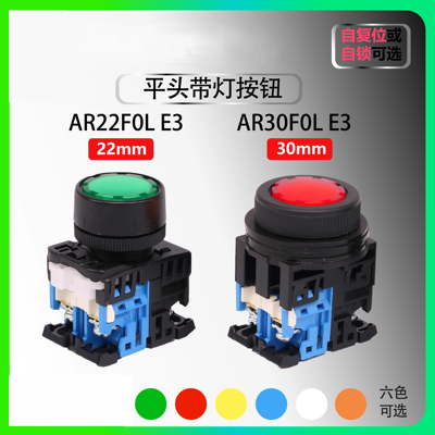 平头带灯按钮开关 AR22FOL AR30 AR22F0L F5L E3 E4 10 11 G