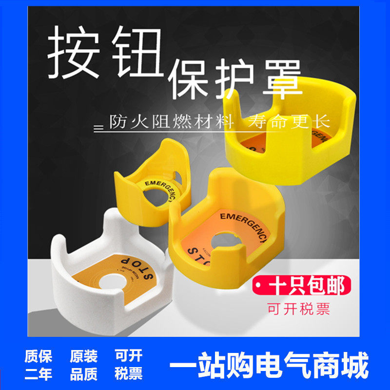 凯昆型 急停保护罩急停防护座KEG12Y KEG13Y KEG15YW 按钮保护罩