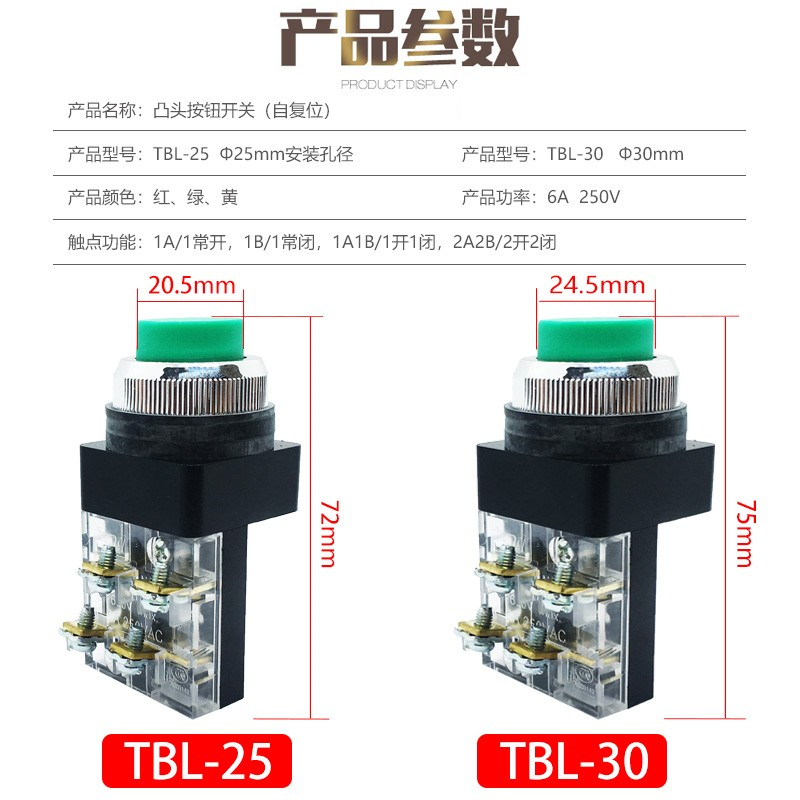 TBL-301 凸头按钮开关 高头按钮2030MM TBL-251 PB-25 30