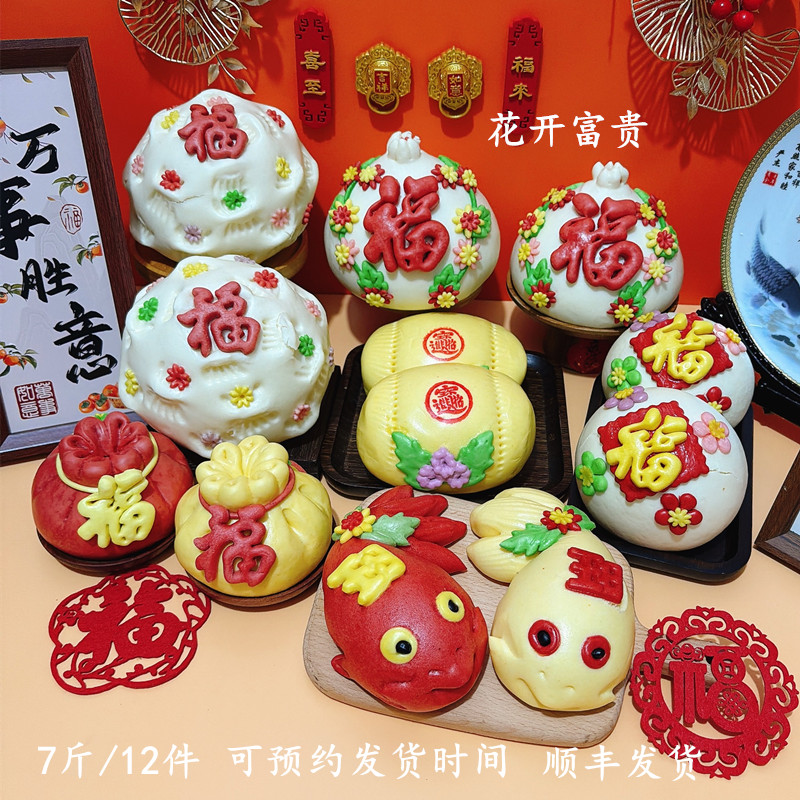 春节年货礼盒花饽饽面鱼生肖马