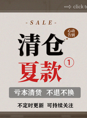 福利清货特价不支持退货!十三行女装夏季T恤/衬衫/背心/裙子/裤子