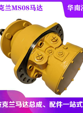 POCLAIN 波克兰马达 MS08-0-111-M08-2A50-07EM船舶搅拌车马达