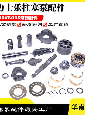 力士乐A10VSO85柱塞泵配件工程机械配件注塑机压铸机维修零件