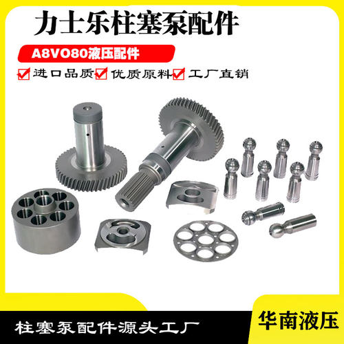 力士乐款A8VO80/LA1KH2\63R1-NSG05F00挖掘机液压柱塞泵维修配件