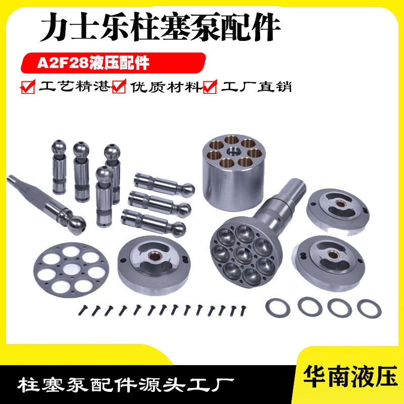 力士乐A2F28R2P3A2F12R4P4柱塞泵马达A2F23R3P3力华德维修配件